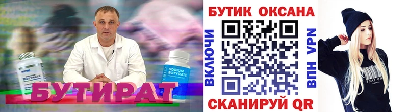 ОМГ ОМГ   Канск  БУТИРАТ Butirat 
